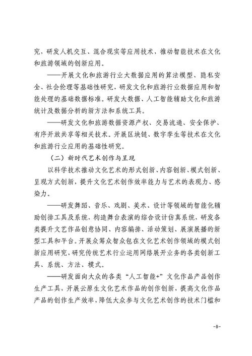 文旅部“十四五”規劃聚焦非常規水源利用技術研發，引領綠色文旅新篇章